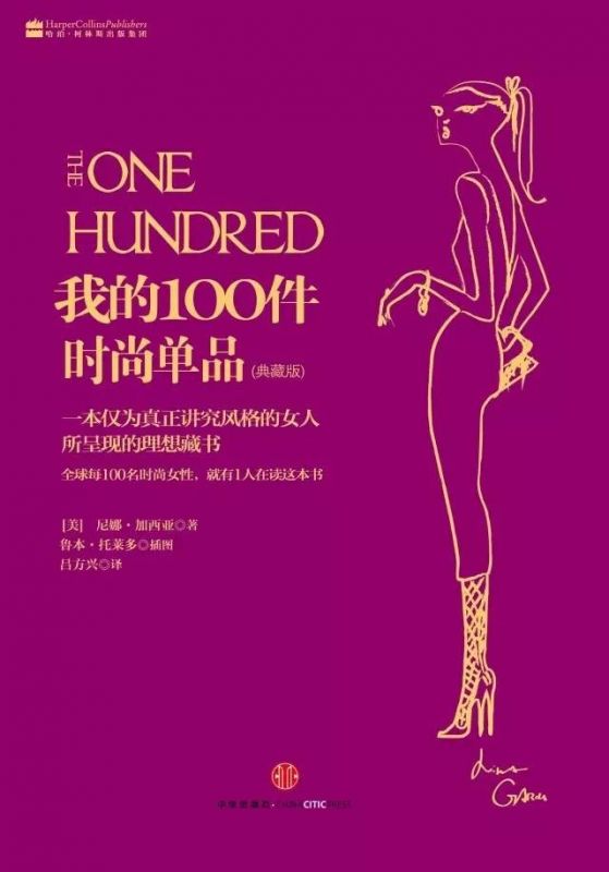 《Marie Claire》時裝總監(jiān)半輩子穿衣經(jīng)驗，都在這里 了。