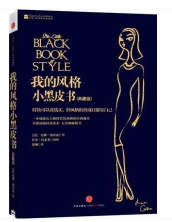 《Marie Claire》時裝總監(jiān)半輩子穿衣經(jīng)驗，都在這里 了。